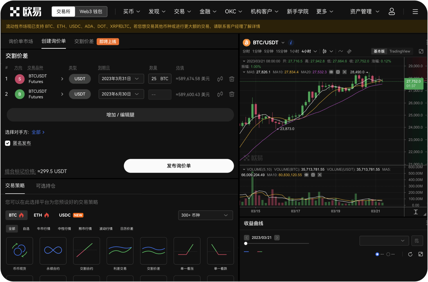 如何参与 OKX 理财 Earn